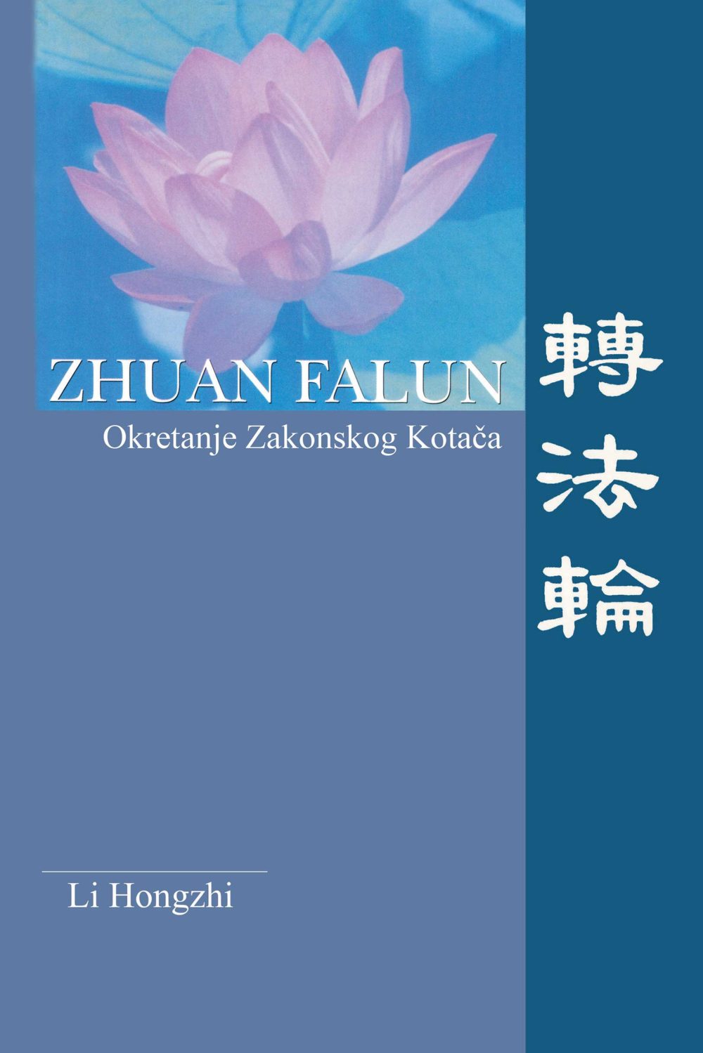 Zhuan Falun