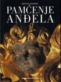 pamcenje anela 6a94d6