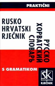 prakticni rusko hrvatski rjecnik 89f667