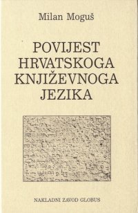 Povijest hrvatskoga književnoga jezika 2. izdanje